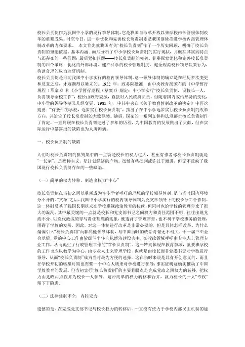 校长负责制作为我国中小学的现行领导体制