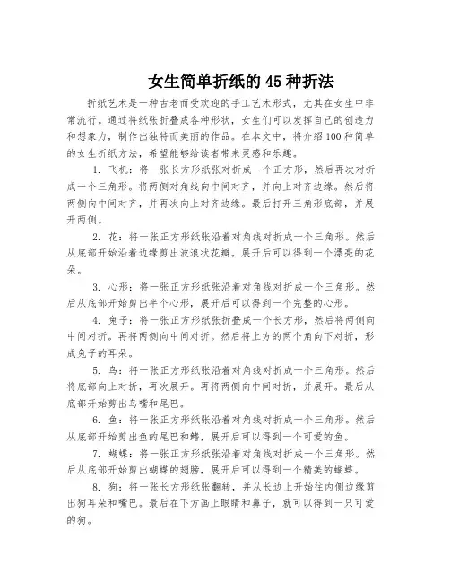女生简单折纸的45种折法
