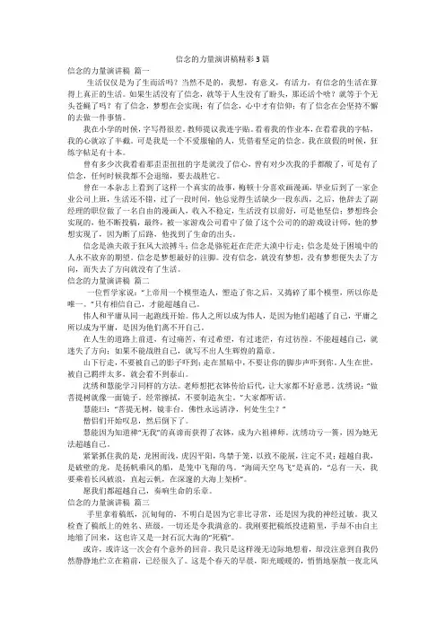 信念的力量演讲稿精彩3篇