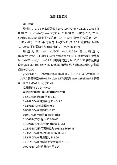 弹簧计算公式