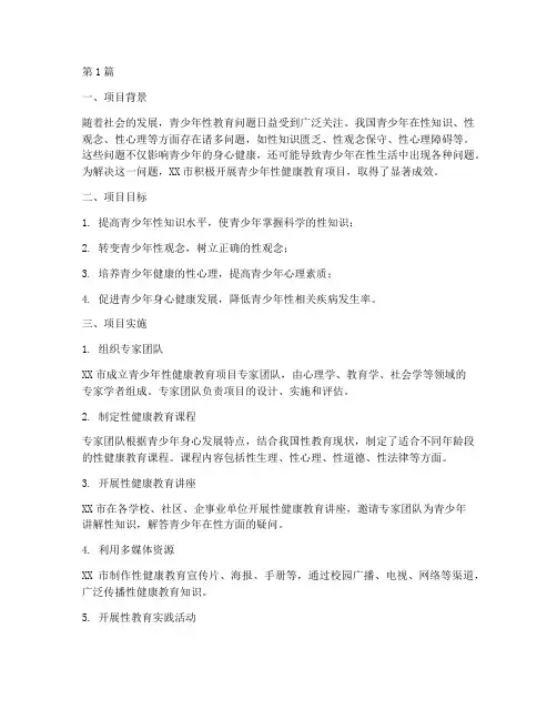 推行性教育成功案例(3篇)