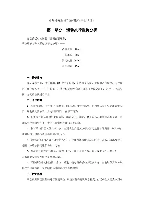 市场部活动标准流程