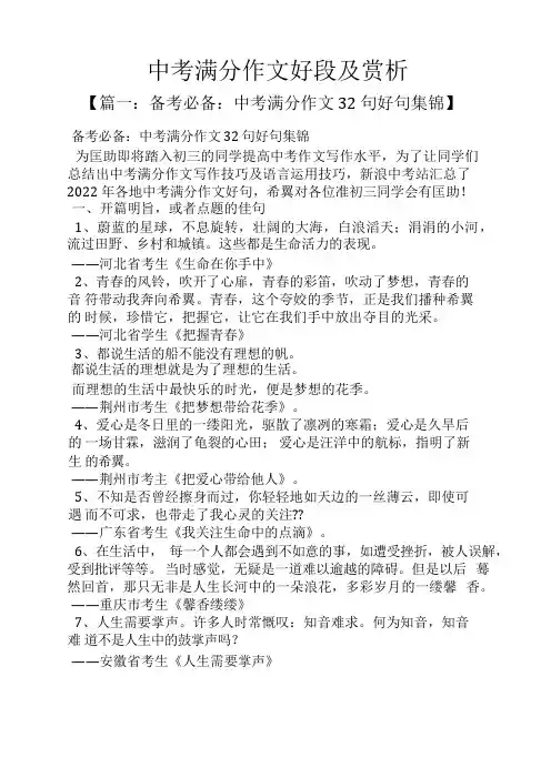 中考作文之中考满分作文好段及赏析