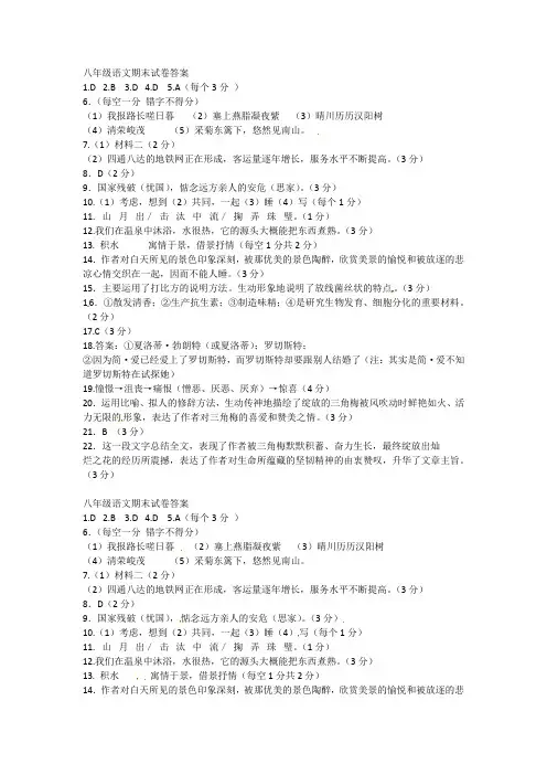 2019-2020学年河北承德市宽城县八年级上期末语文试题答案