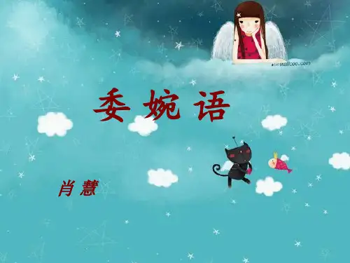 中西委婉语比较