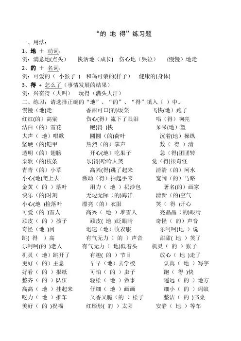 “的、地、得”练习题