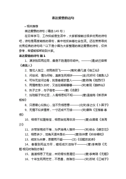 表达爱意的诗句