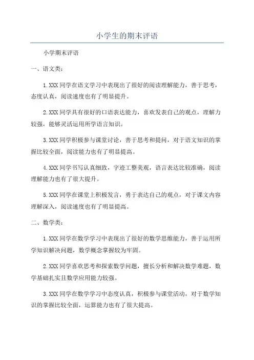 小学生的期末评语