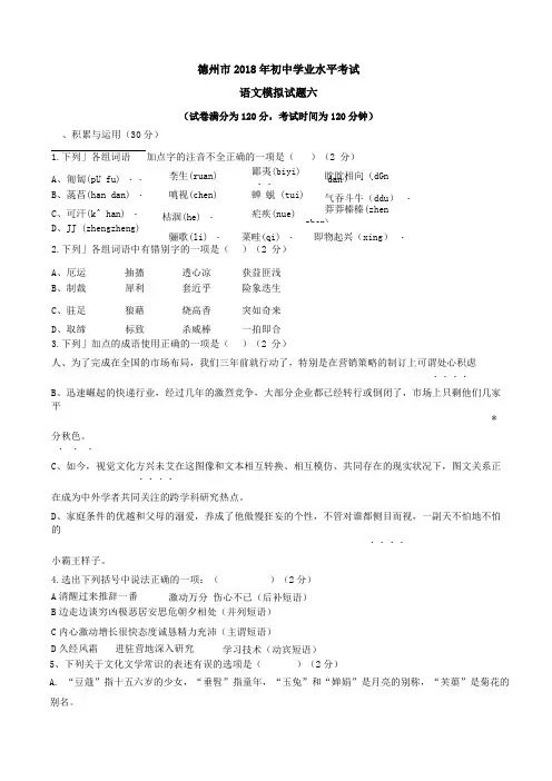 2018年山东德州中考语文模拟试卷6及答案