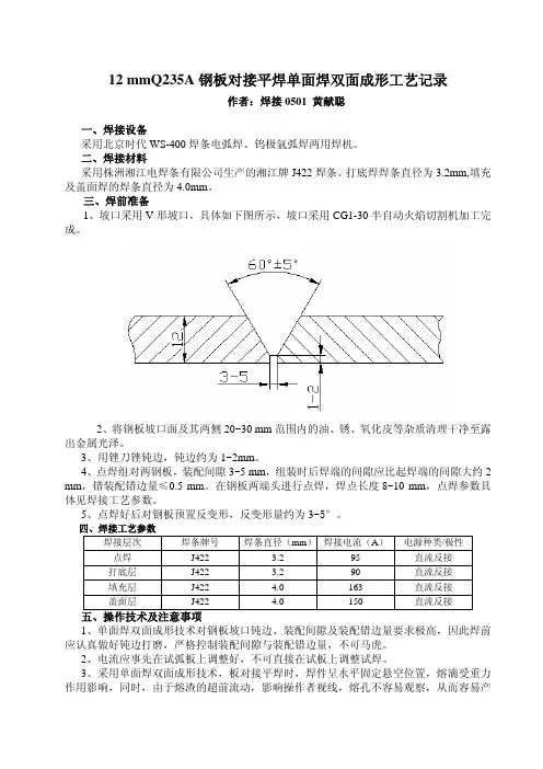 12mm单面焊双面成形