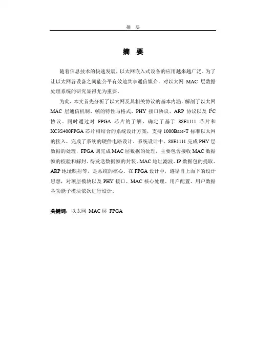 基于FPGA的千兆以太网设计