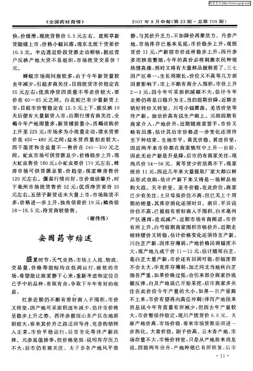 安国药市综述