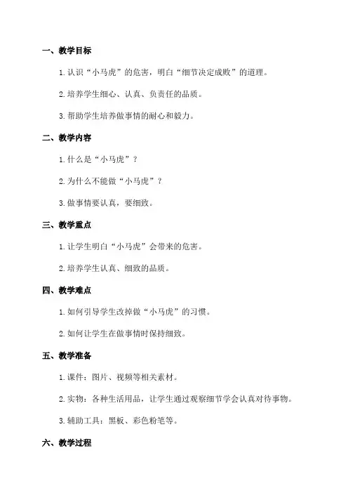 一年级道德法制《不做“小马虎”》教学设计