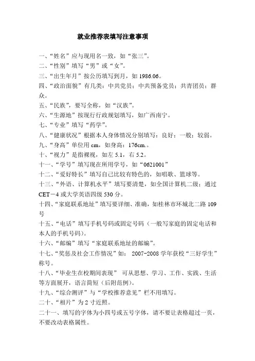 就业推荐表填写注意事项