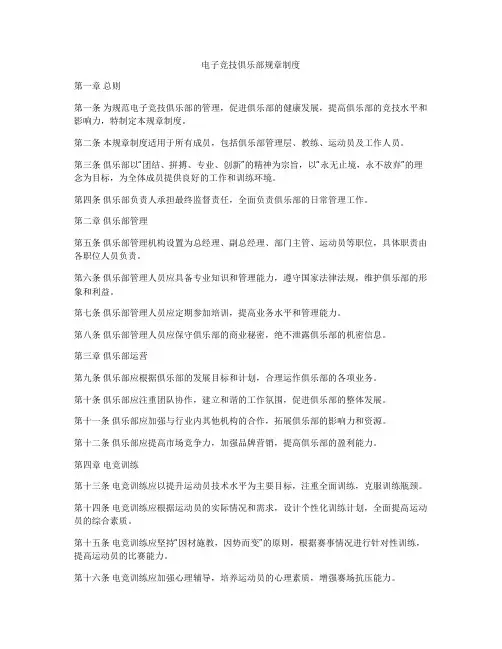 电子竞技俱乐部规章制度