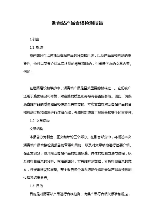 沥青站产品合格检测报告