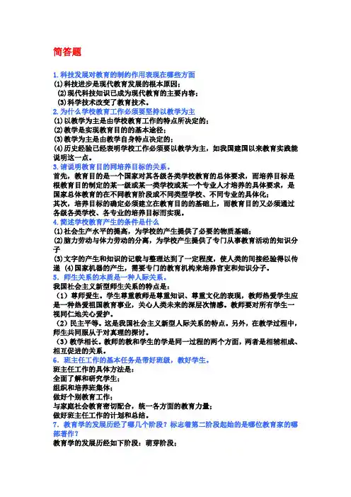 教育学心理学简答题(100多道题)