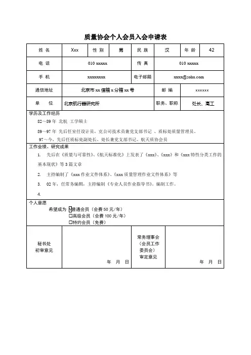 会员入会申请表格式