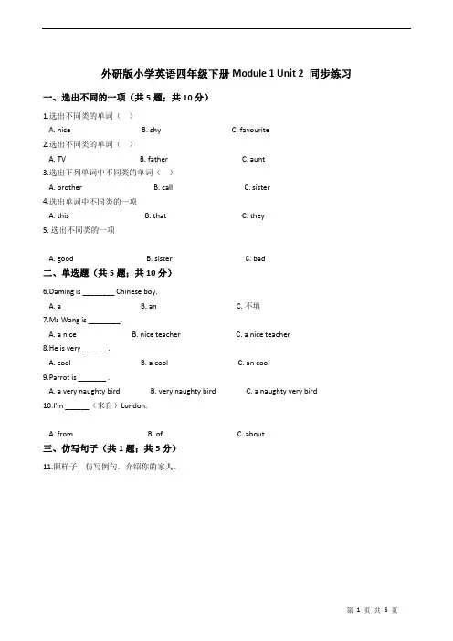 外研版小学英语四年级下册Module 1 Unit 2 同步练习