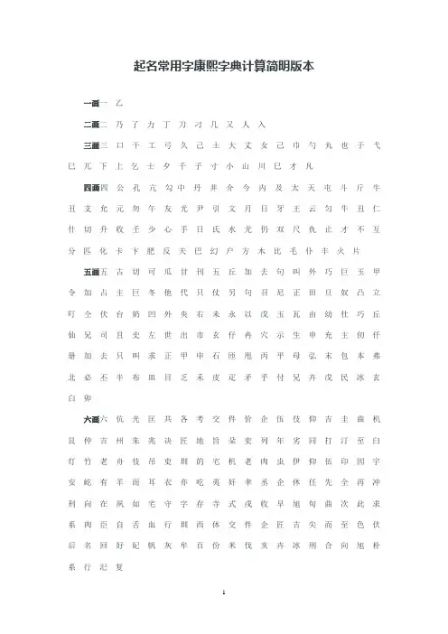 起名常用字康熙字典计算简明版本