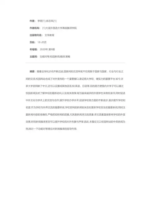 从功能对等角度下看新闻的编译