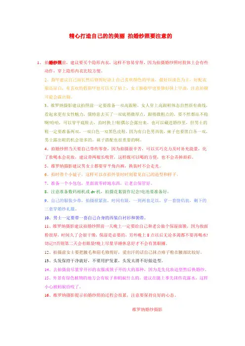 拍婚纱照注意事项