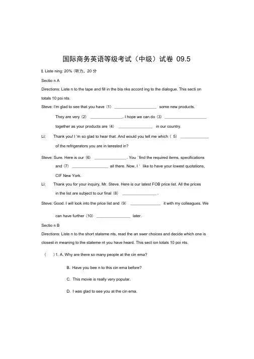国际商务英语等级考试(中级)试卷09.5