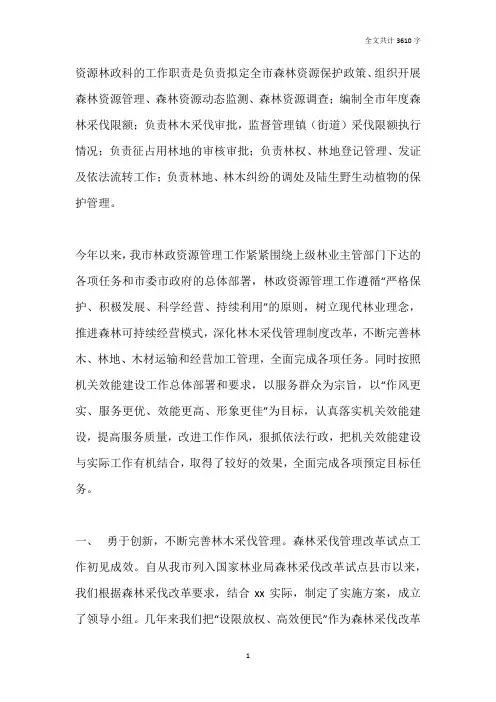 林政科2019年度工作总结及2020年工作思路