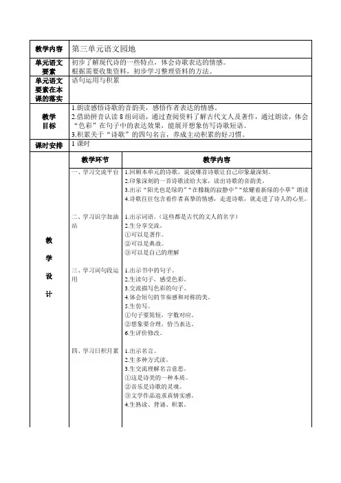 统编版小学语文四年级下册之第三单元《语文园地》教学设计