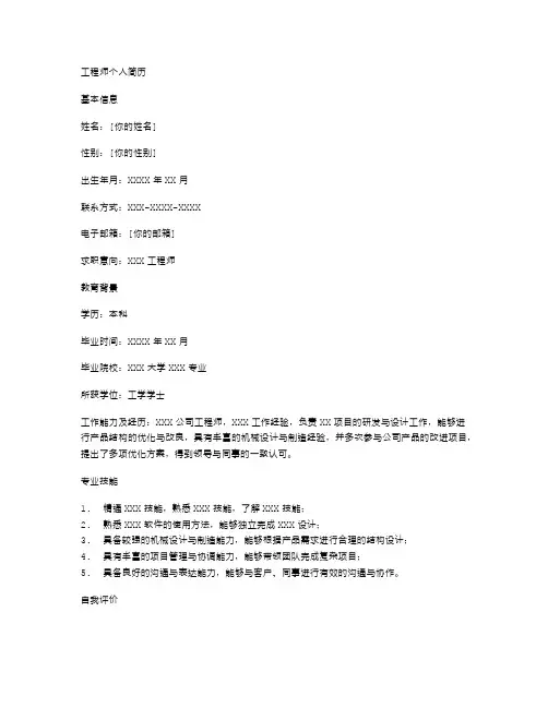 工程师个人简历空白表格