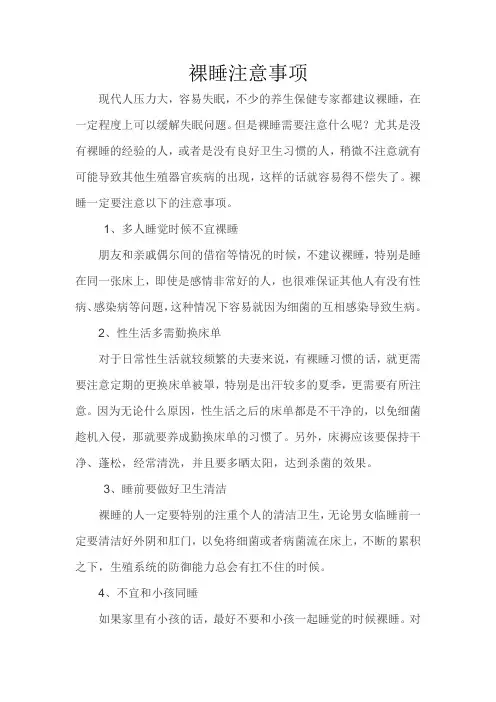 裸睡注意事项