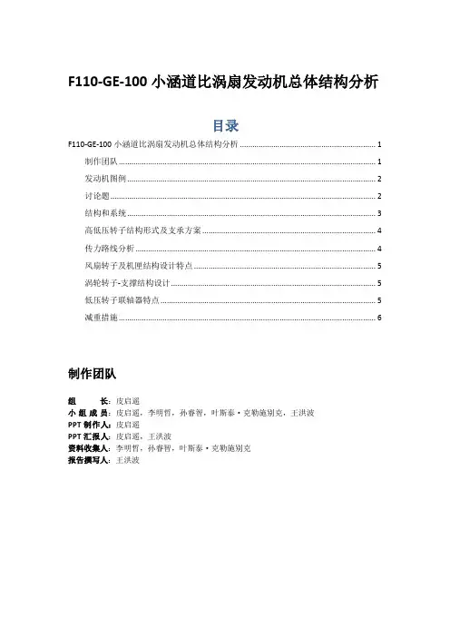 F110-GE-100小涵道比涡扇发动机总体结构分析