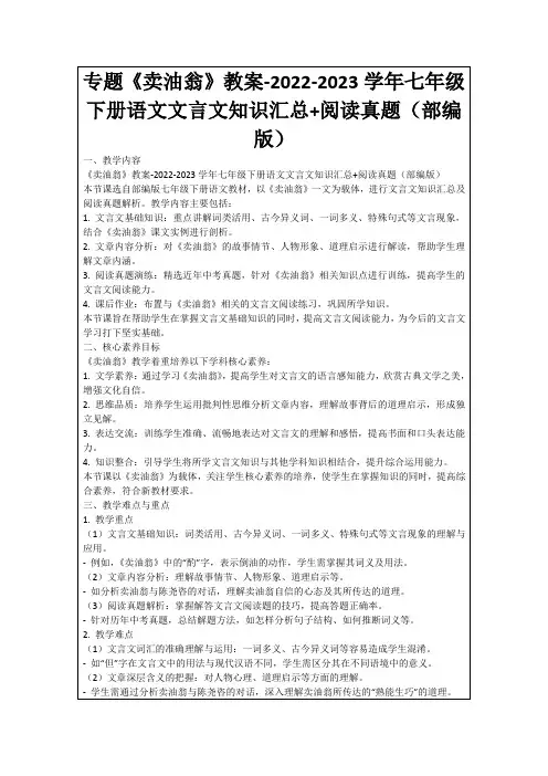 专题《卖油翁》教案-2022-2023学年七年级下册语文文言文知识汇总+阅读真题(部编版)