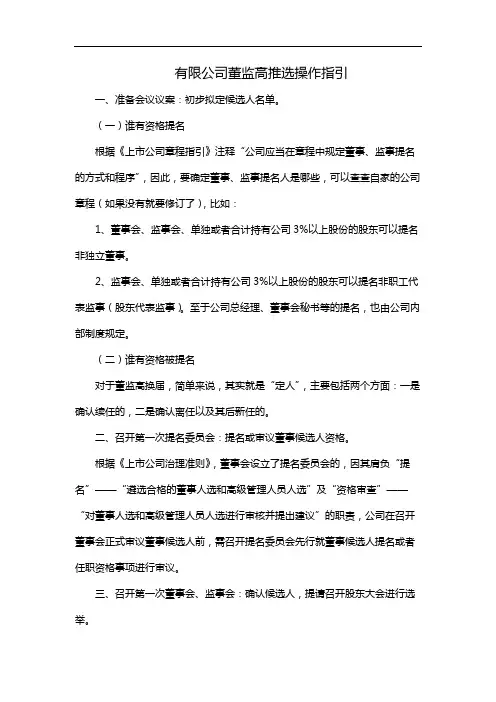 有限公司董监高推选操作指引