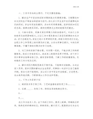 技术员工作中存在的主要问、不足及整改措施