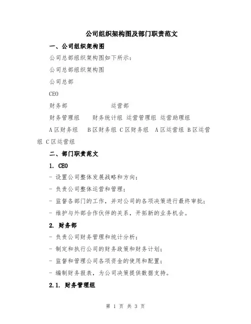 公司组织架构图及部门职责范文