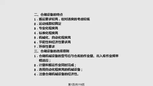 电动托盘堆垛车PPT课件
