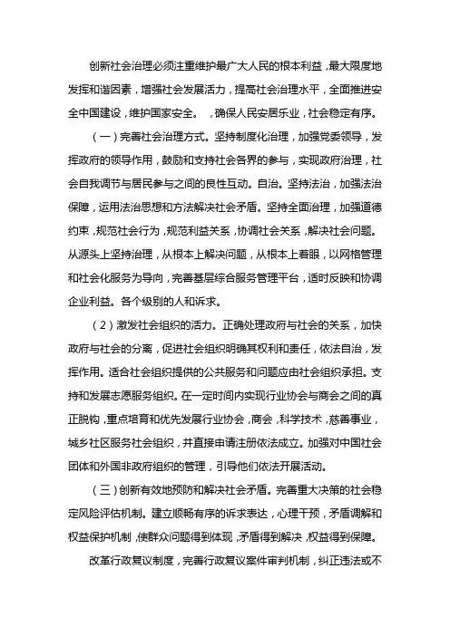 社会治理包括哪些内容