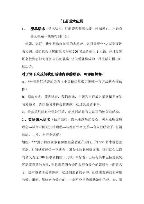 内衣门店销售话术应用