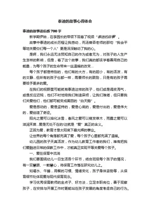 泰迪的故事心得体会