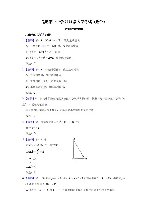 高一数学昆明第一中学2024届入学考试(数学)参考答案与试题解析