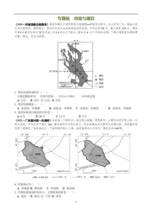 高中地理 高考一轮复习专题练——河流与湖泊(带解析)