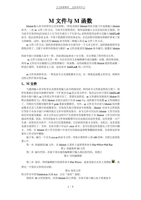 MATLABM文件与M函数