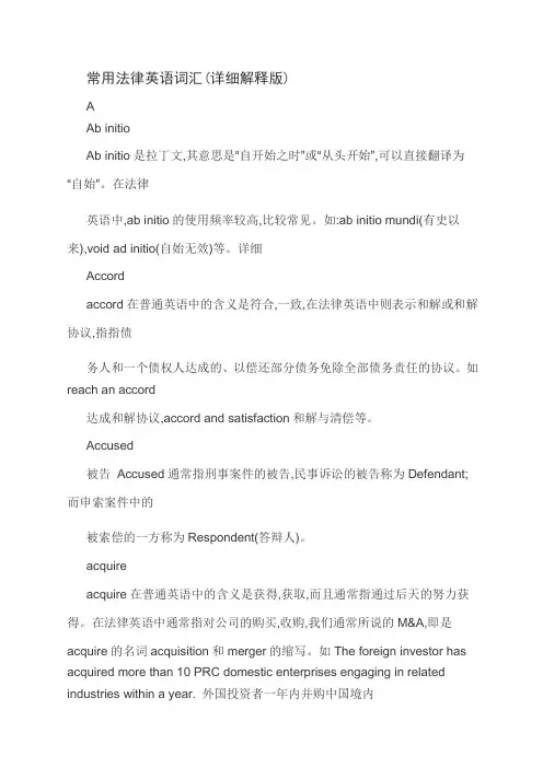 常用法律英语词汇