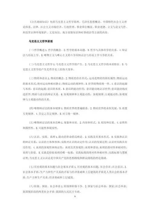 公基常考知识点