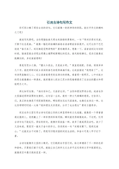 引用古诗句写作文