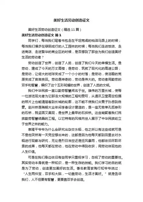 美好生活劳动创造征文