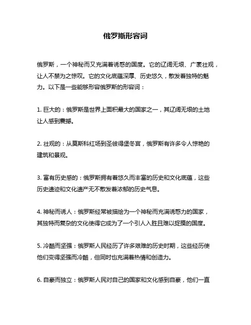 俄罗斯形容词