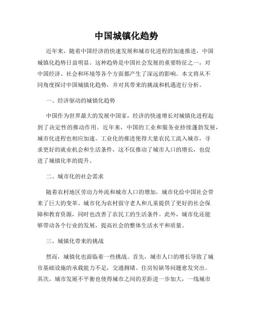中国城镇化趋势