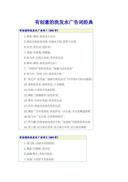 有创意的洗发水广告词经典